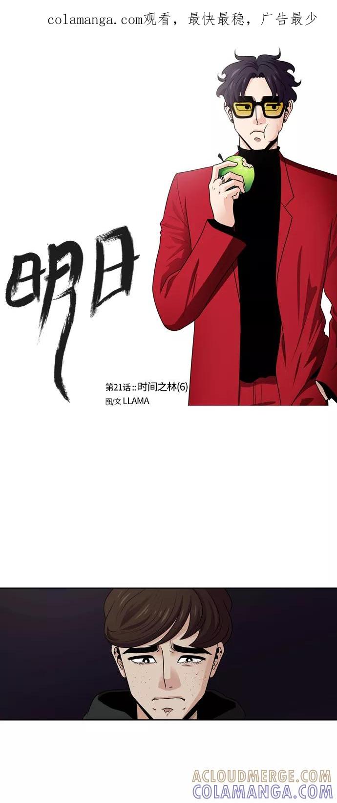 《明日》[第21话] 时间之林（6） 第1页