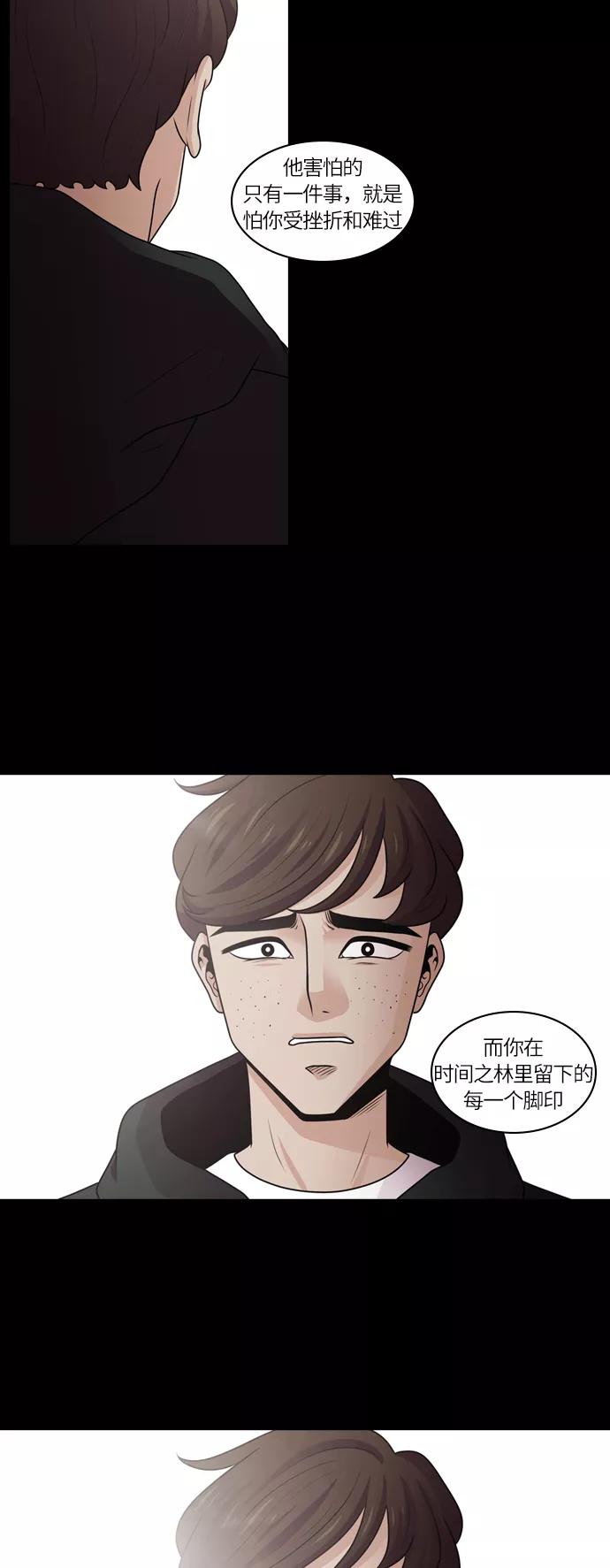 《明日》[第21话] 时间之林（6） 第51页
