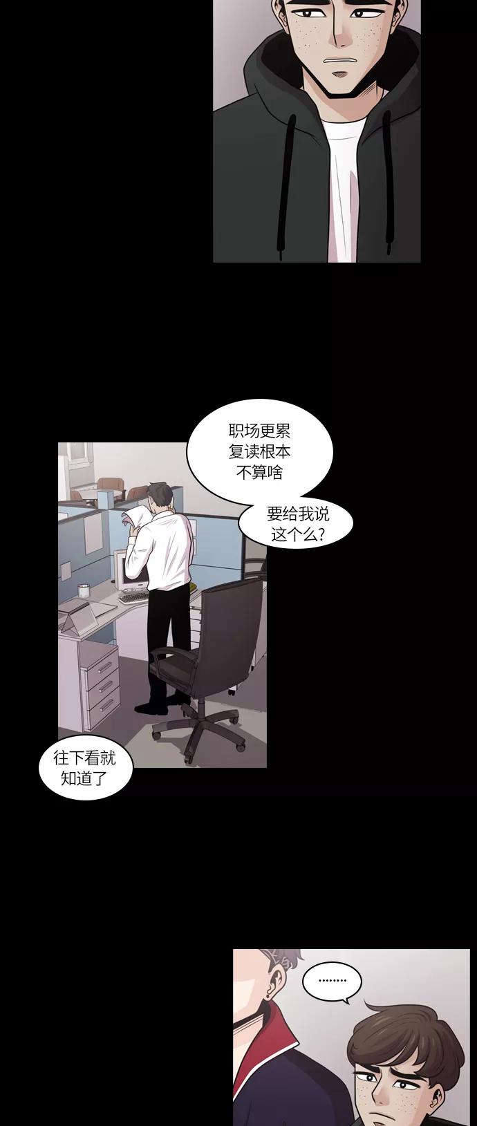 《明日》[第21话] 时间之林（6） 第18页