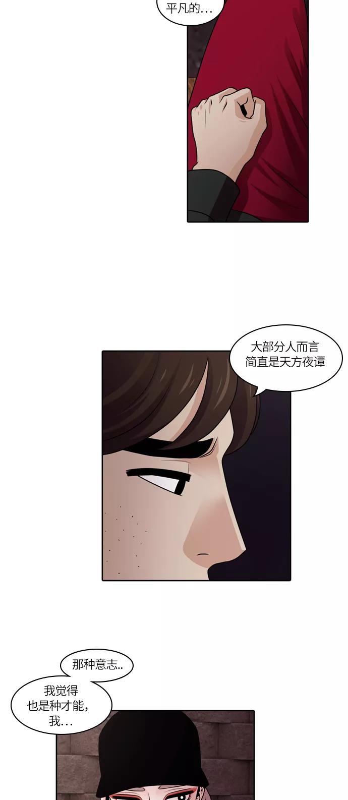 《明日》[第21话] 时间之林（6） 第5页