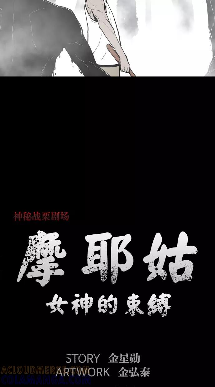 《摩耶姑-女神的束缚》第20话 第13页