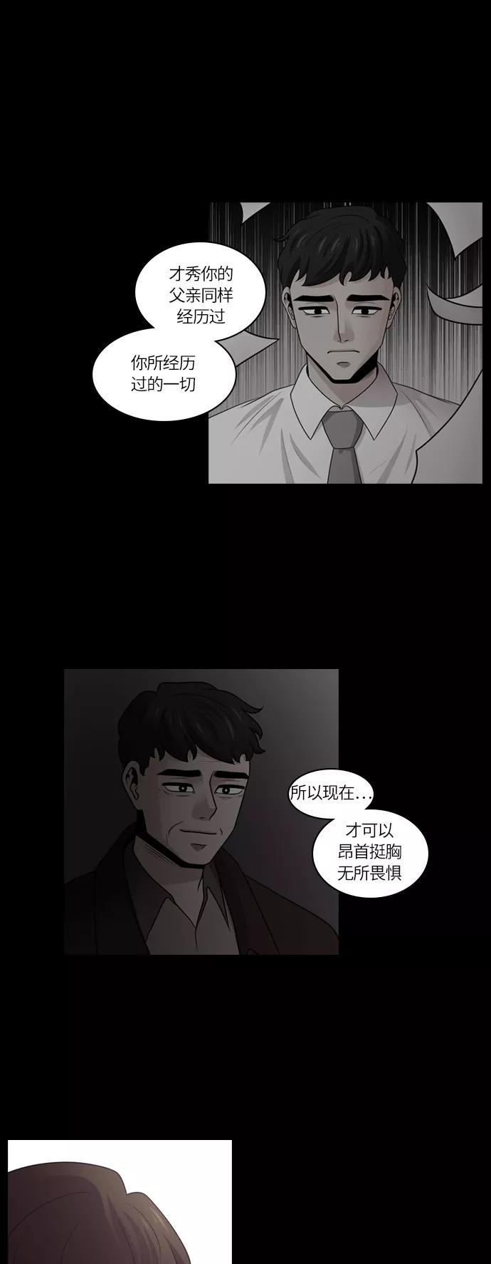 《明日》[第21话] 时间之林（6） 第50页