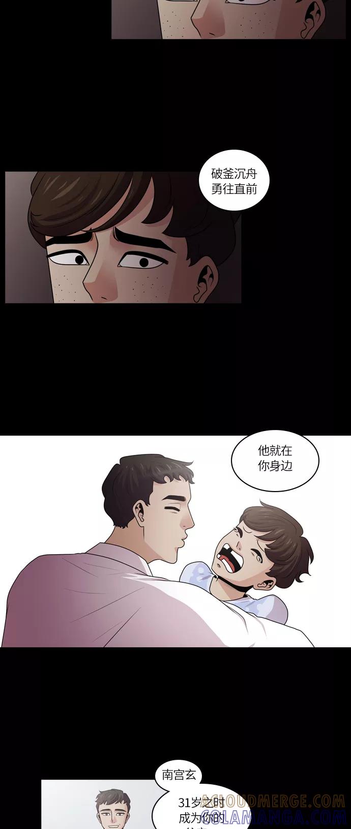 《明日》[第21话] 时间之林（6） 第25页