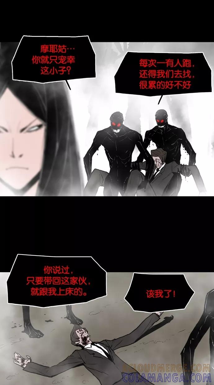 《摩耶姑-女神的束缚》第21话 第25页