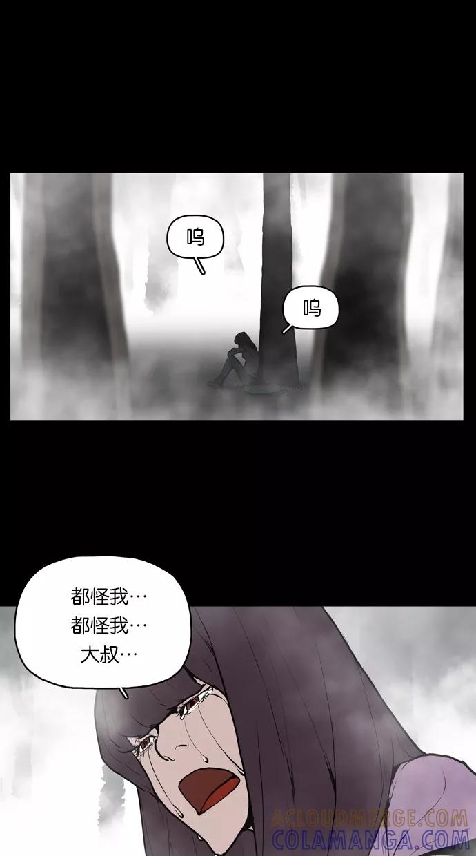 《摩耶姑-女神的束缚》第21话 第23页