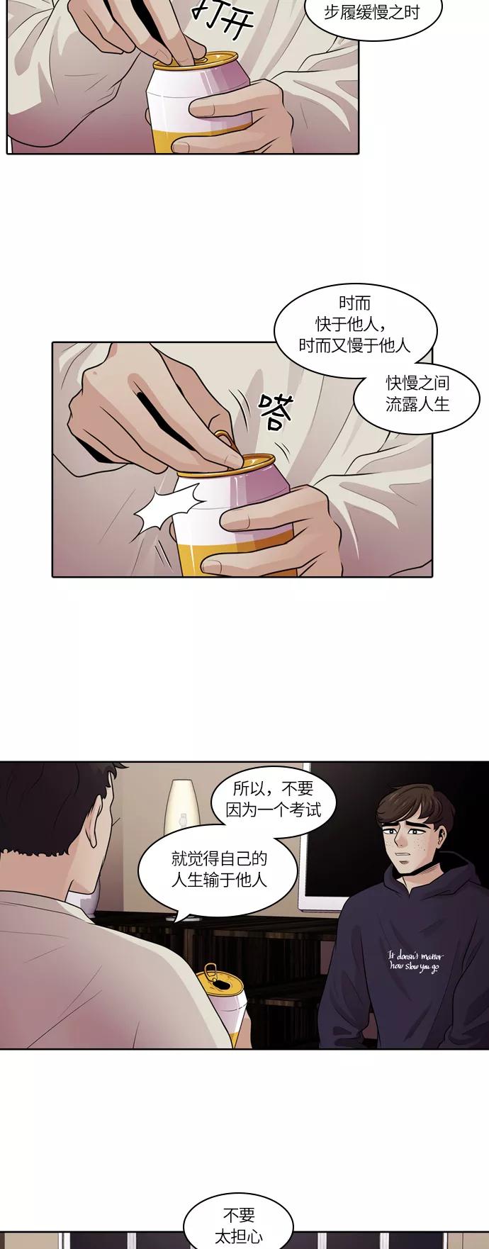 《明日》[第22话] 时间之林（大结局） 第26页