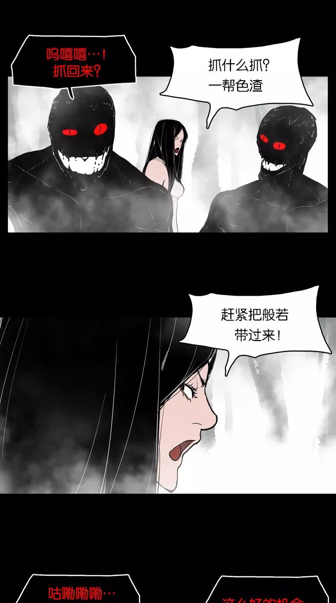 《摩耶姑-女神的束缚》第21话 第6页