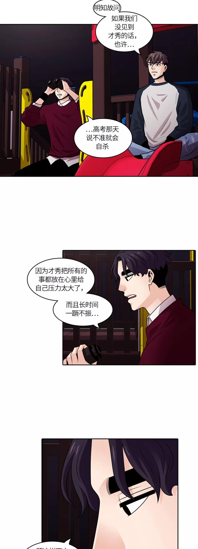 《明日》[第22话] 时间之林（大结局） 第41页