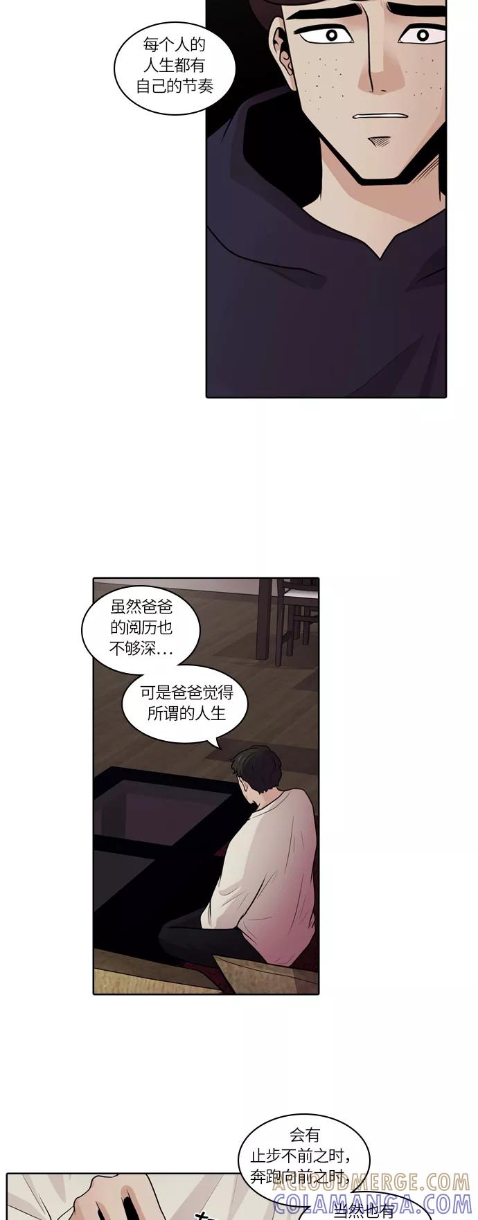 《明日》[第22话] 时间之林（大结局） 第25页