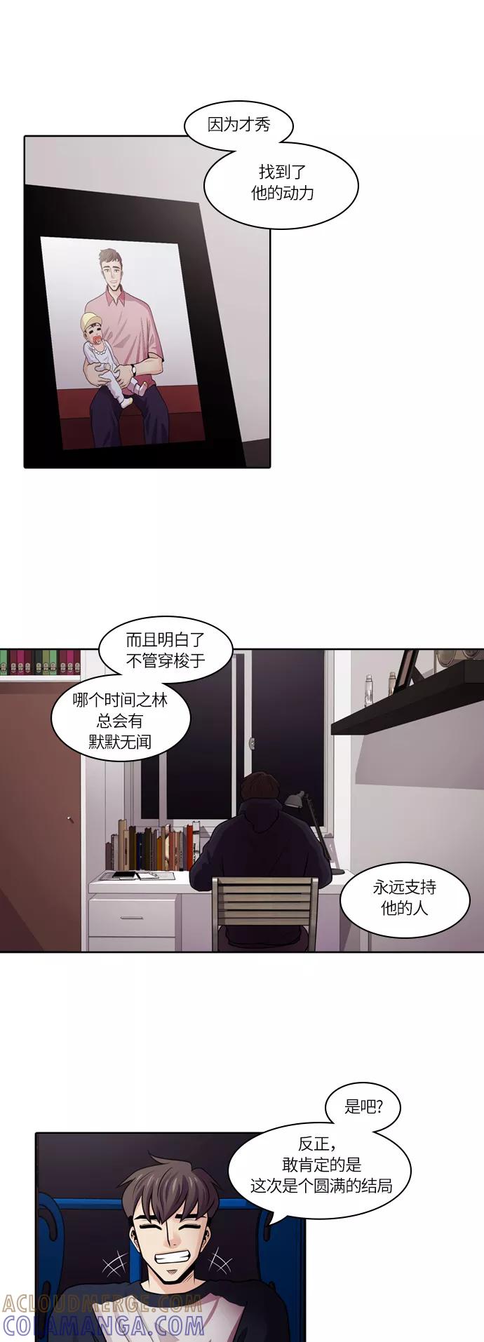 《明日》[第22话] 时间之林（大结局） 第43页