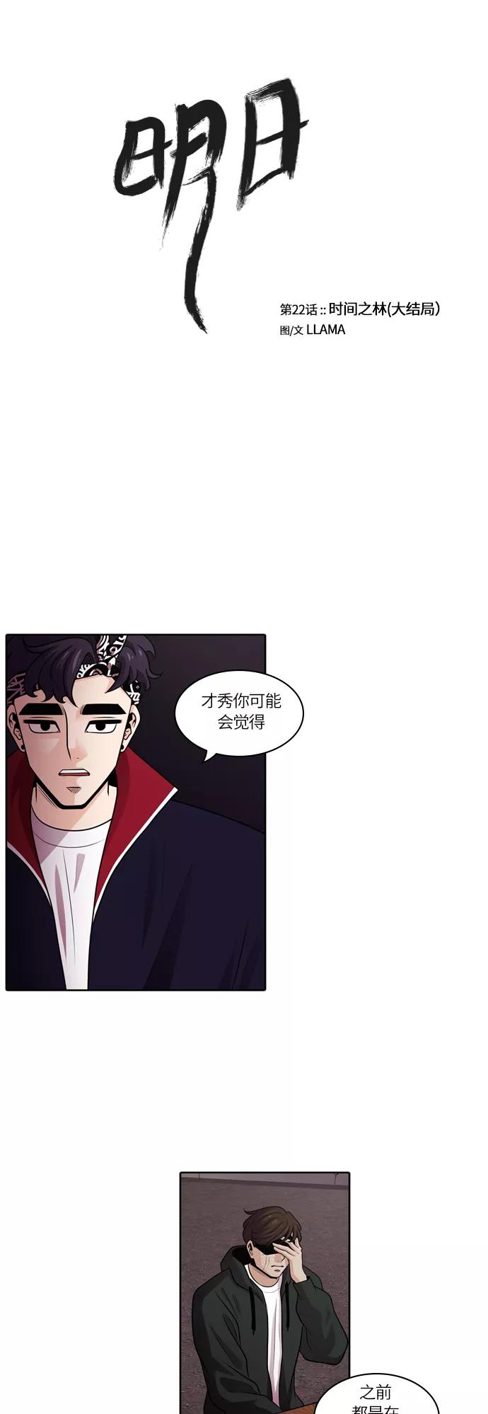 《明日》[第22话] 时间之林（大结局） 第2页