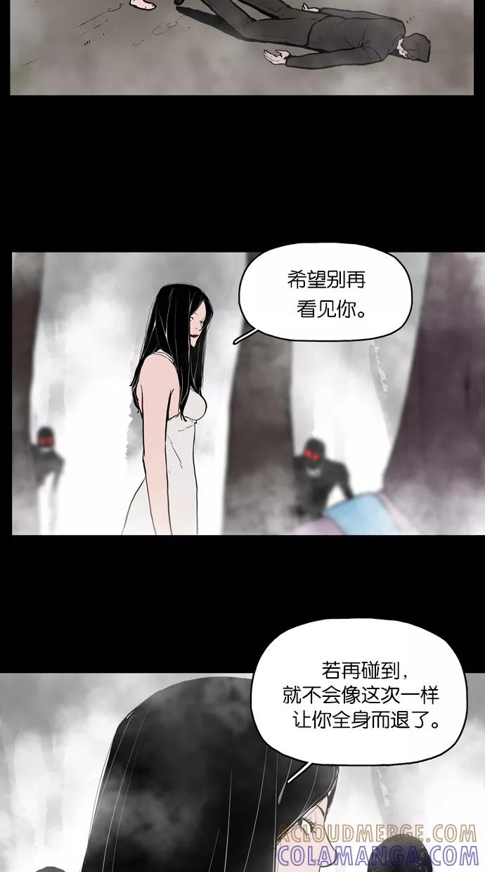 《摩耶姑-女神的束缚》第21话 第3页
