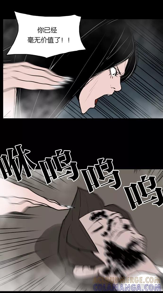 《摩耶姑-女神的束缚》第21话 第29页