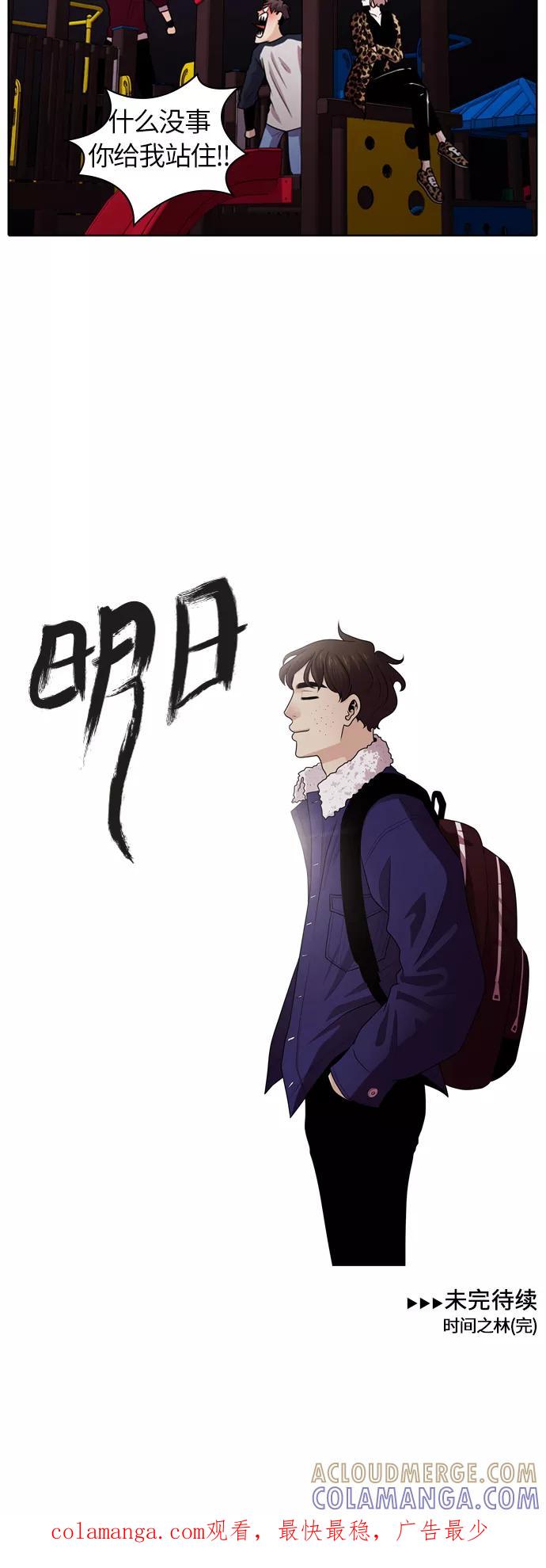 《明日》[第22话] 时间之林（大结局） 第49页