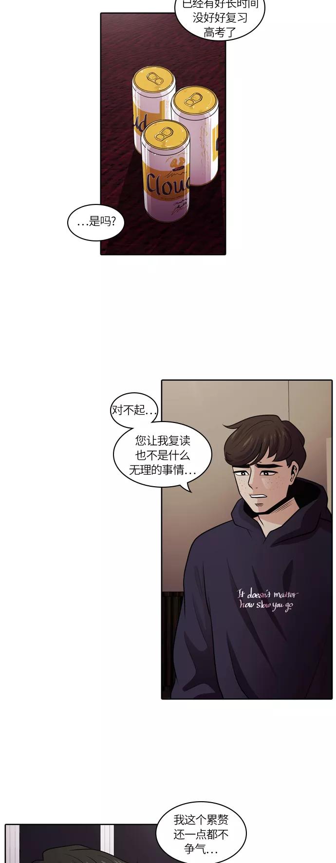 《明日》[第22话] 时间之林（大结局） 第20页