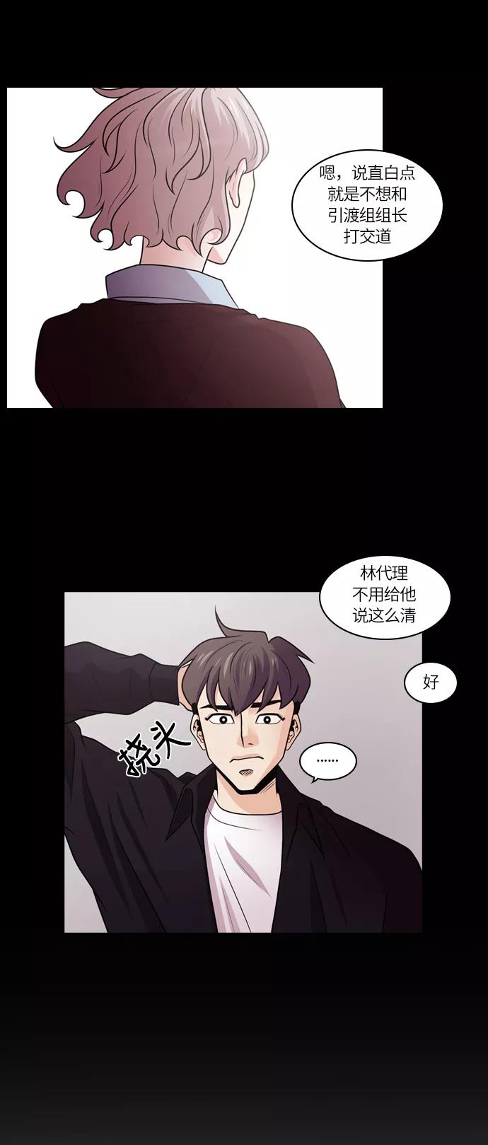 《明日》[第23话] 树木（1） 第24页