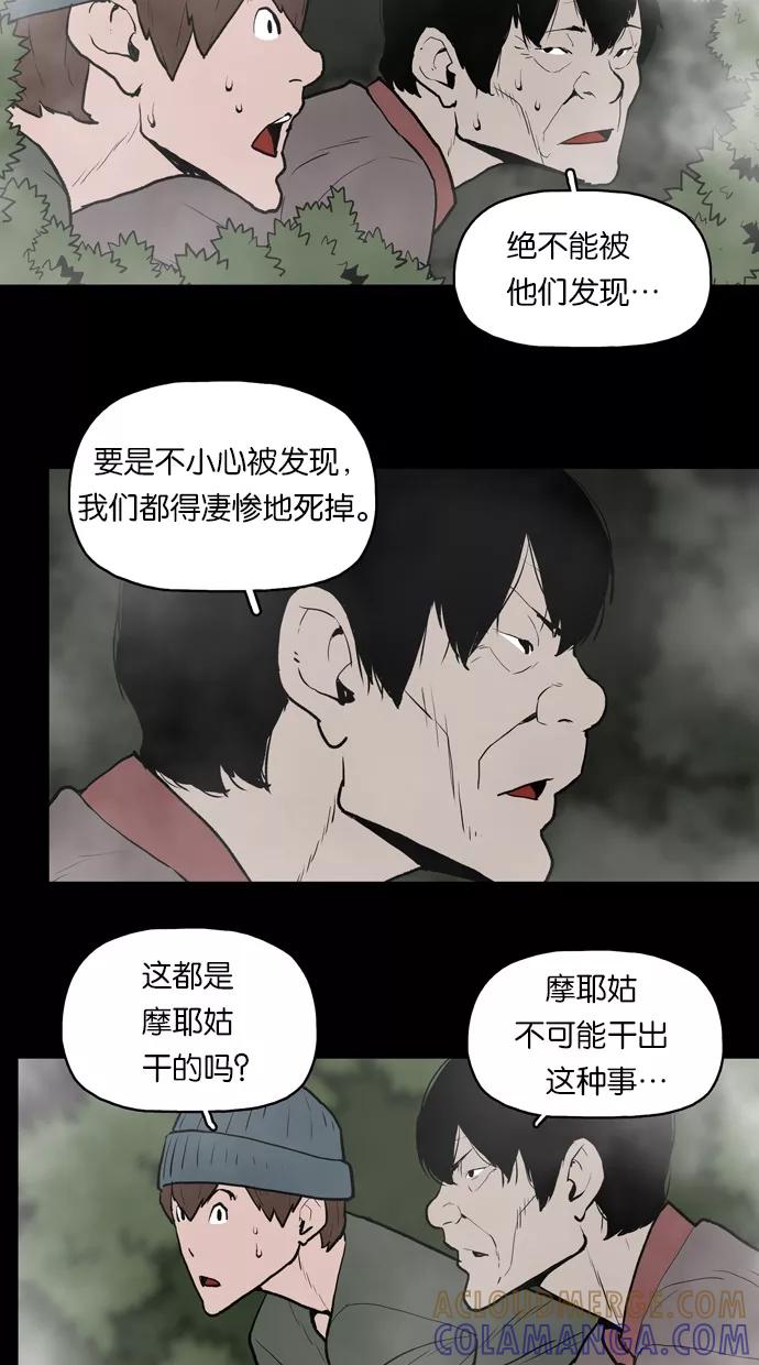《摩耶姑-女神的束缚》第22话 第15页