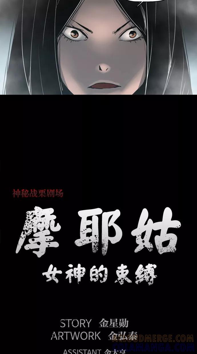 《摩耶姑-女神的束缚》第22话 第5页