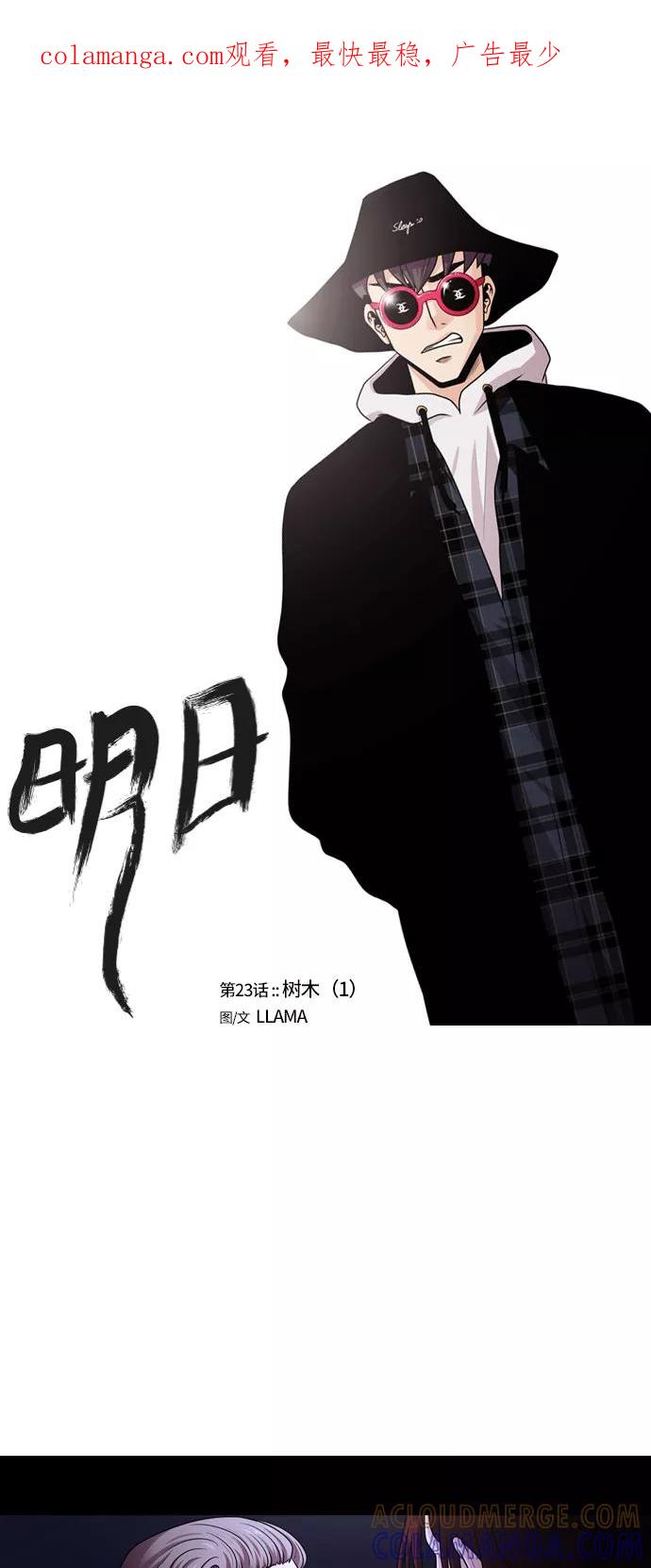 《明日》[第23话] 树木（1） 第1页