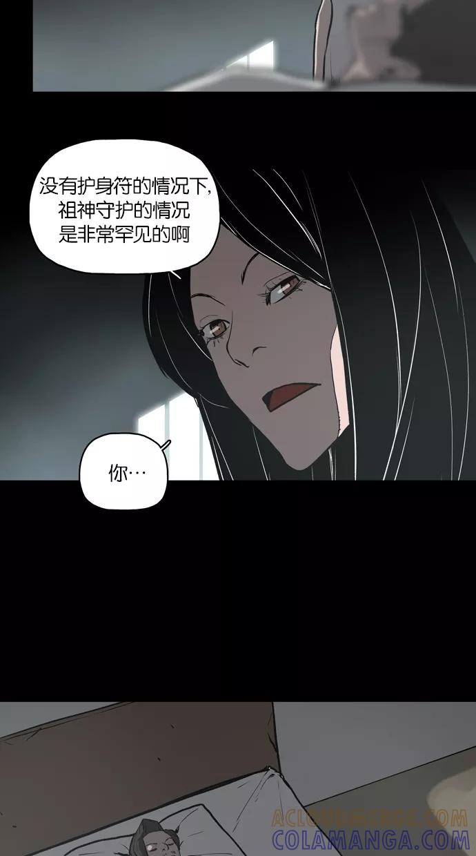 《摩耶姑-女神的束缚》第22话 第33页