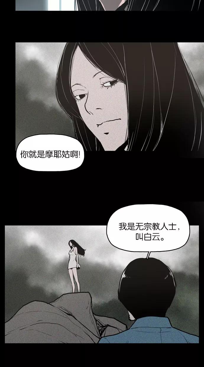《摩耶姑-女神的束缚》第23话 第12页
