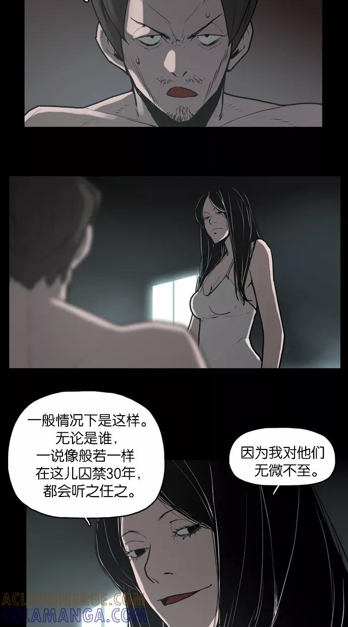 《摩耶姑-女神的束缚》第23话 第11页