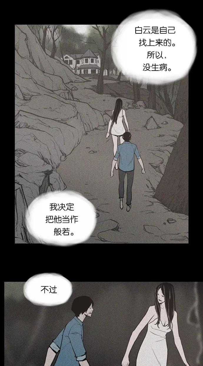 《摩耶姑-女神的束缚》第23话 第14页