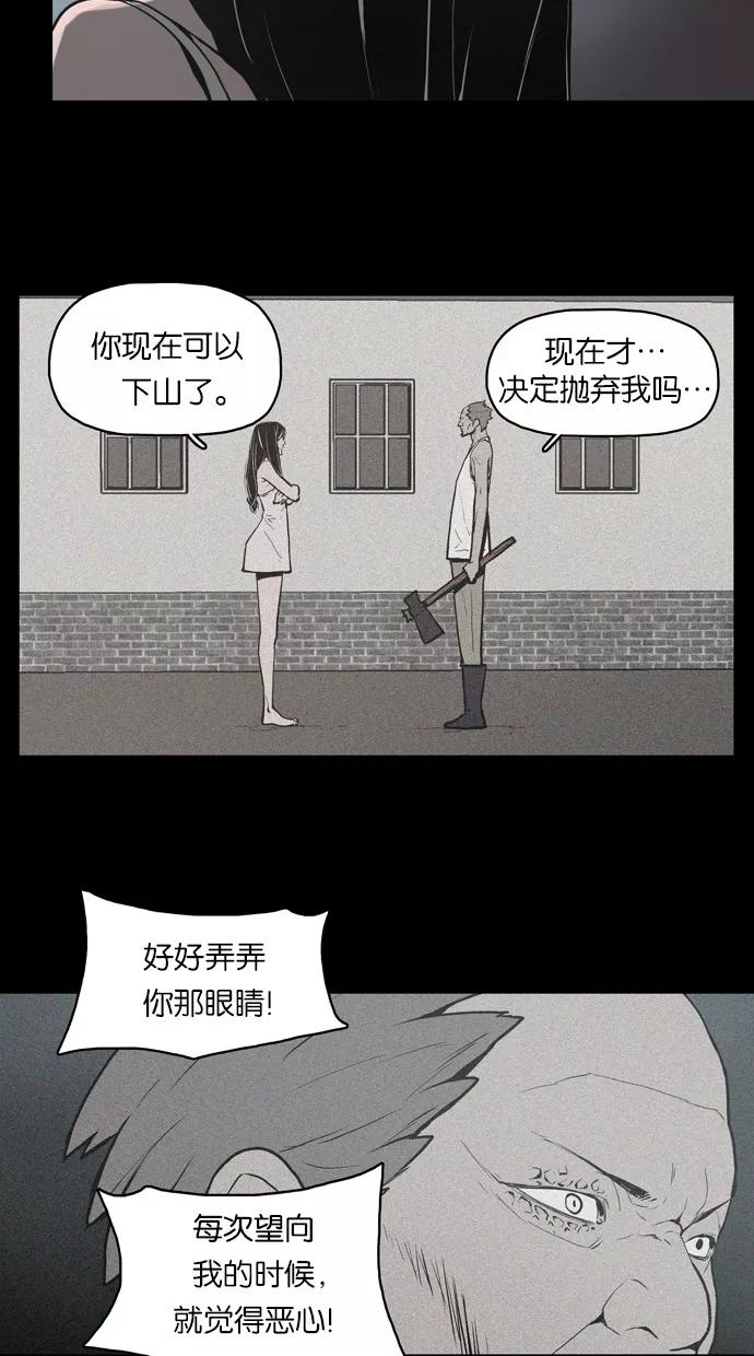 《摩耶姑-女神的束缚》第23话 第16页