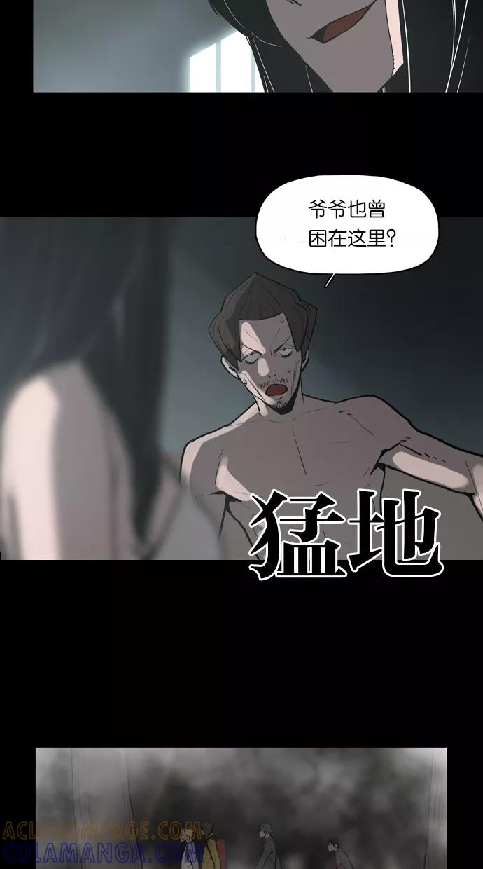 《摩耶姑-女神的束缚》第23话 第3页