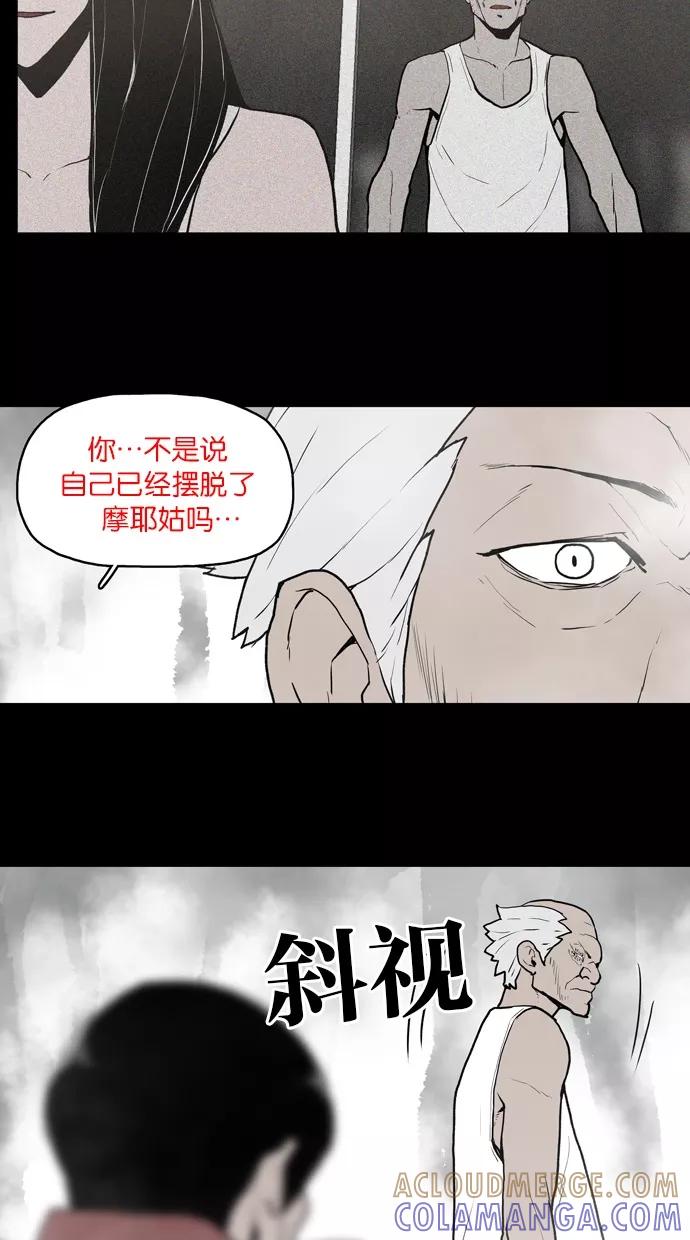 《摩耶姑-女神的束缚》第23话 第19页