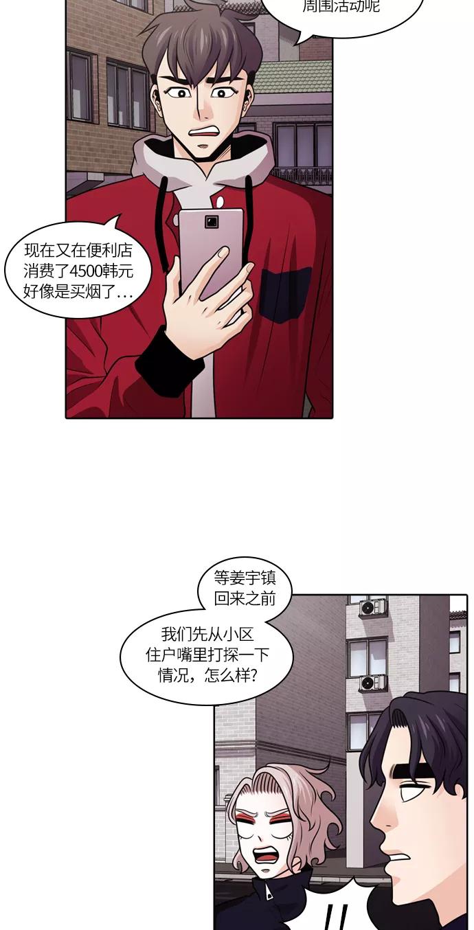 《明日》[第25话] 树木（3） 第54页