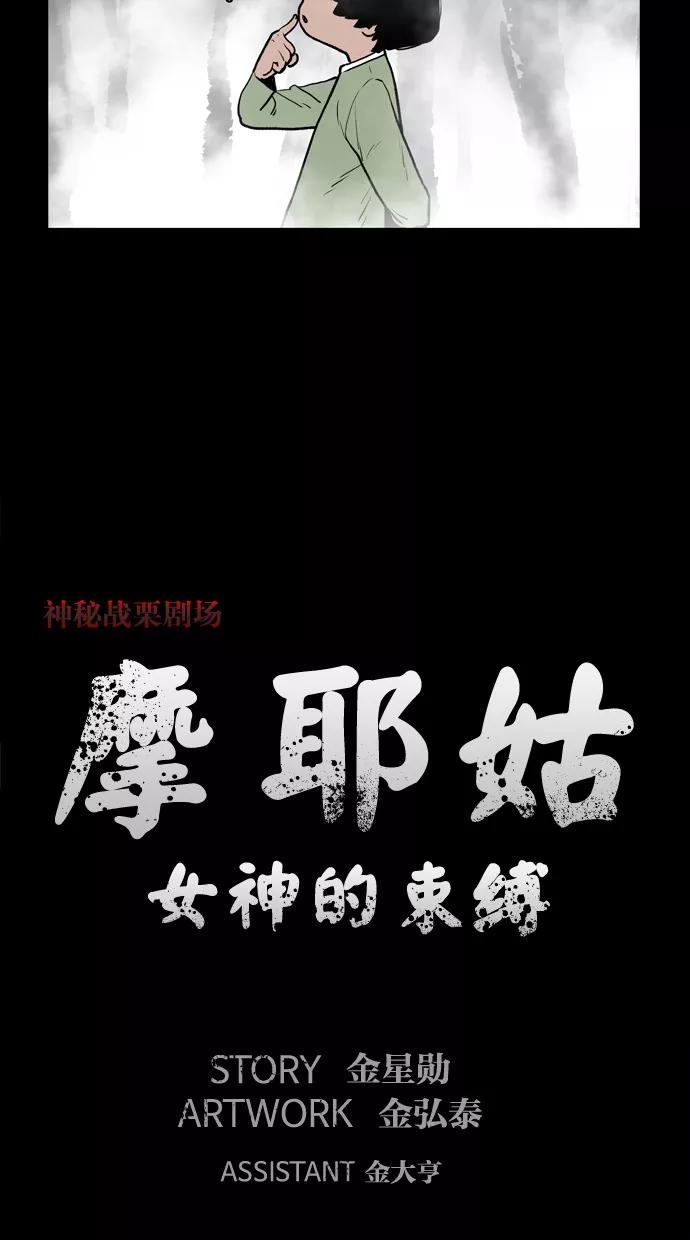《摩耶姑-女神的束缚》第24话 第8页