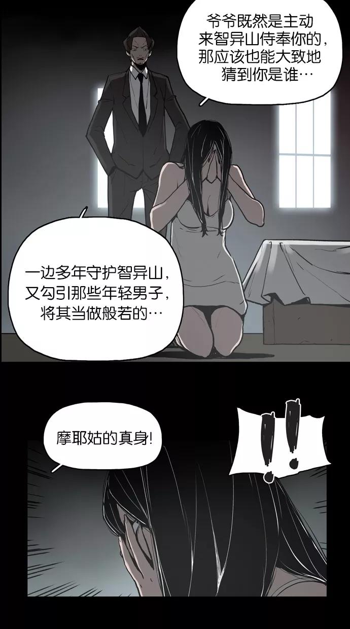 《摩耶姑-女神的束缚》第24话 第30页