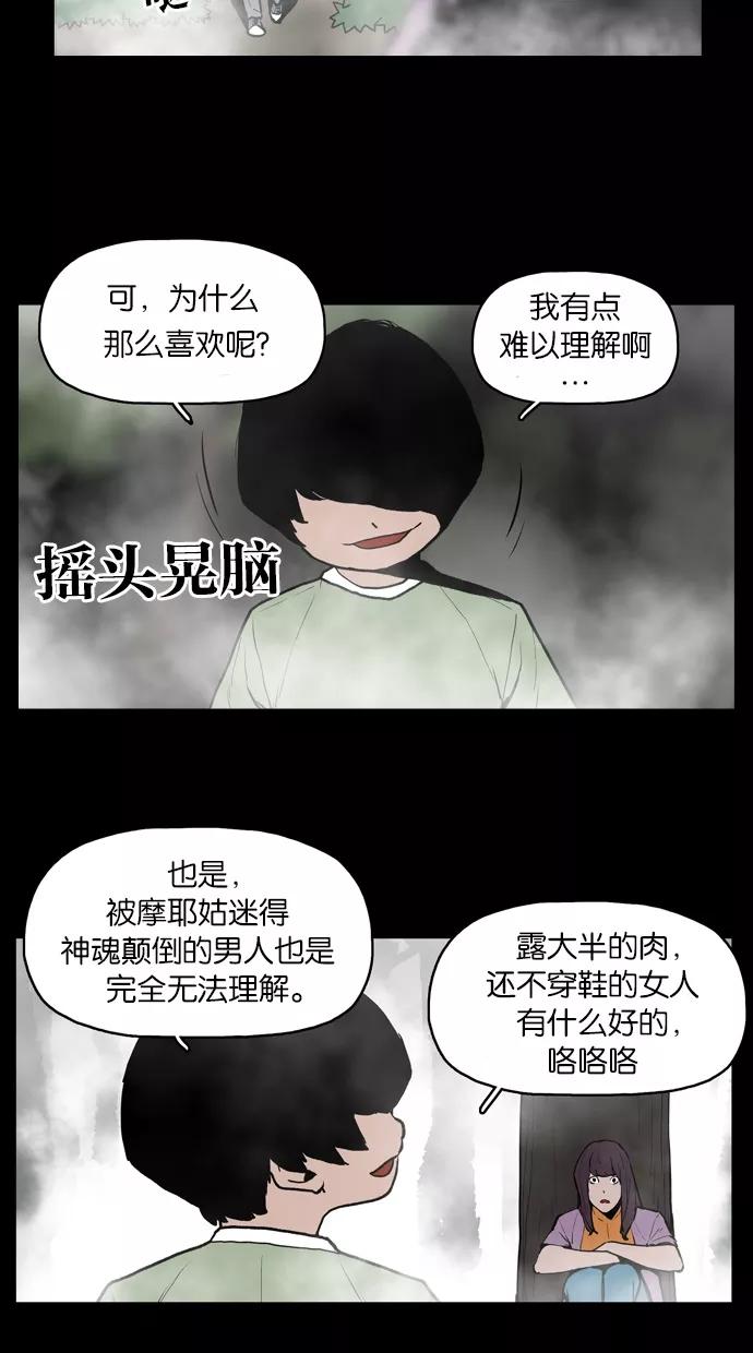 《摩耶姑-女神的束缚》第24话 第2页