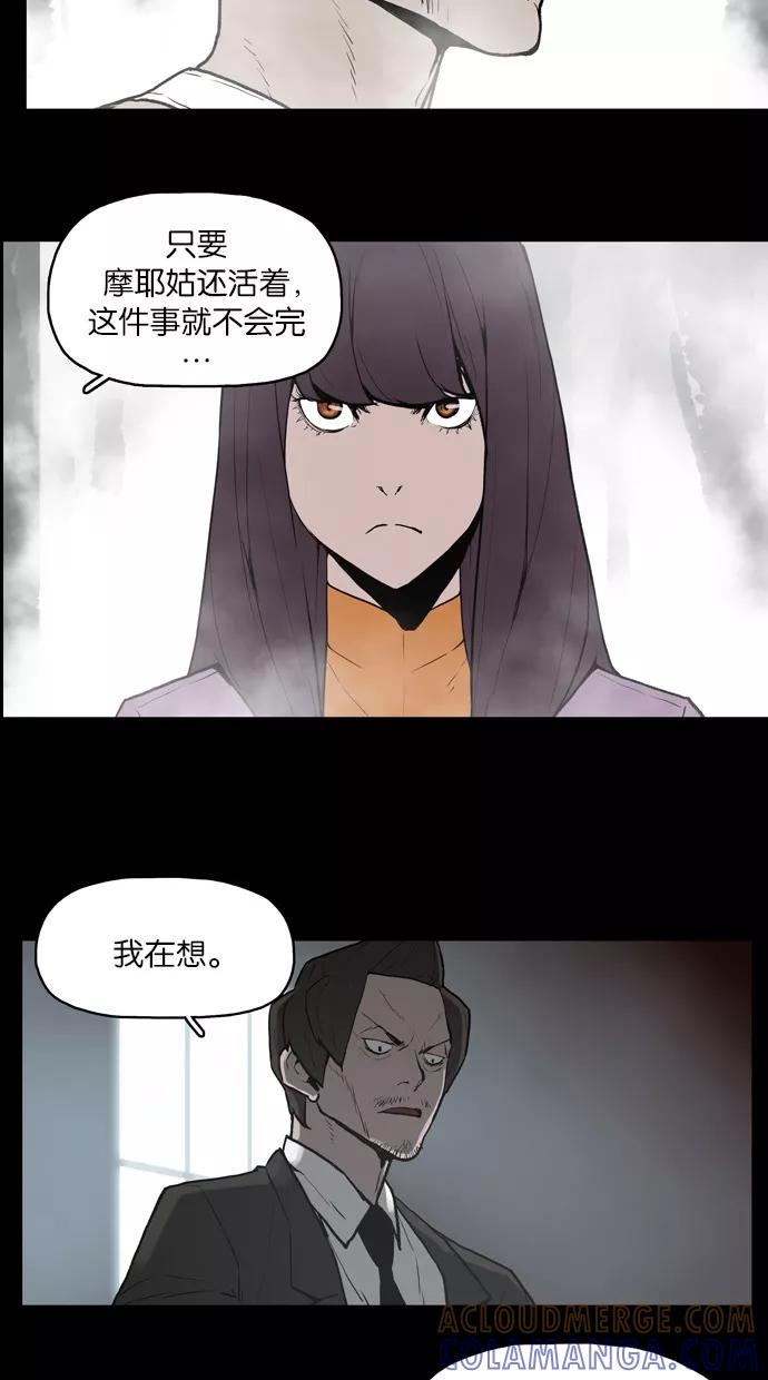 《摩耶姑-女神的束缚》第24话 第29页