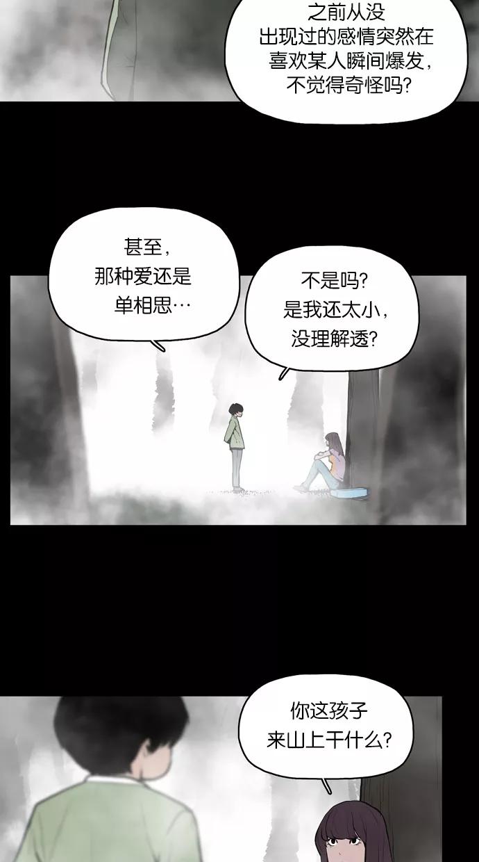 《摩耶姑-女神的束缚》第24话 第4页