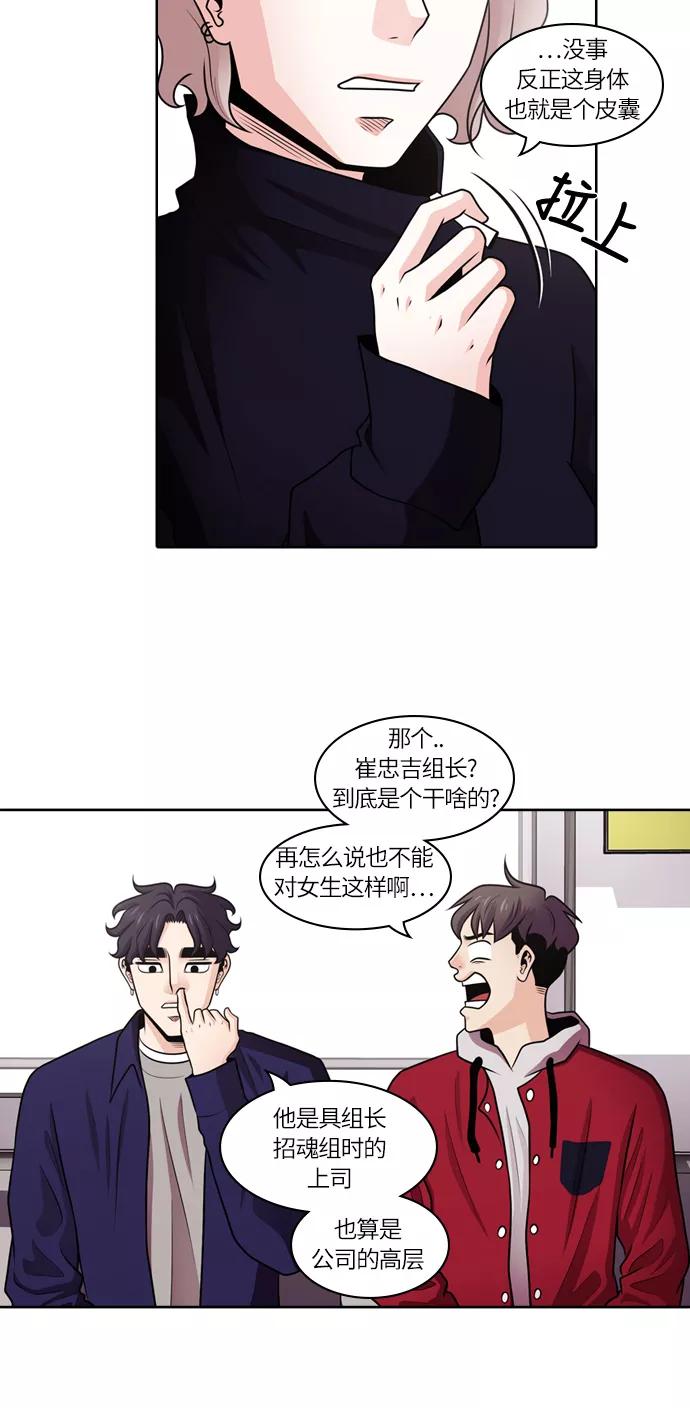 《明日》[第25话] 树木（3） 第30页