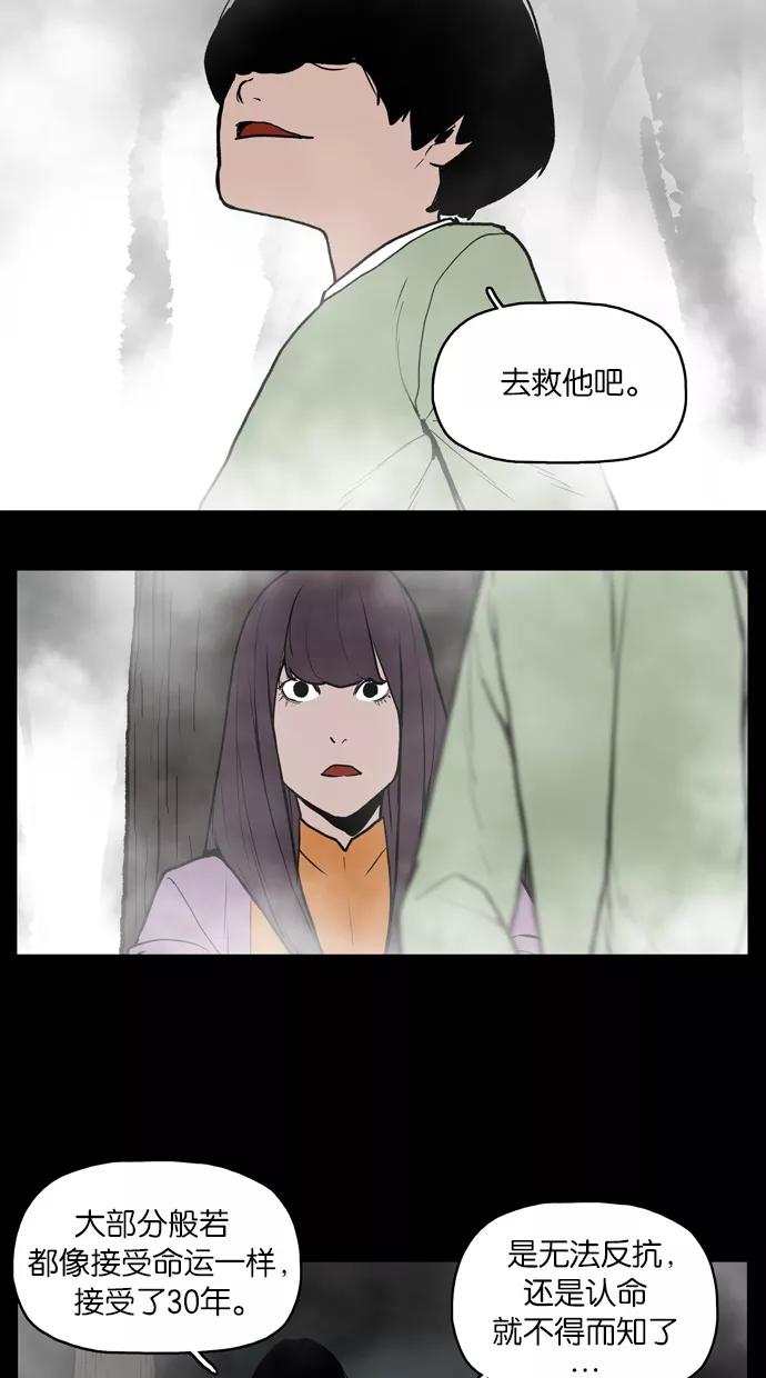《摩耶姑-女神的束缚》第24话 第6页