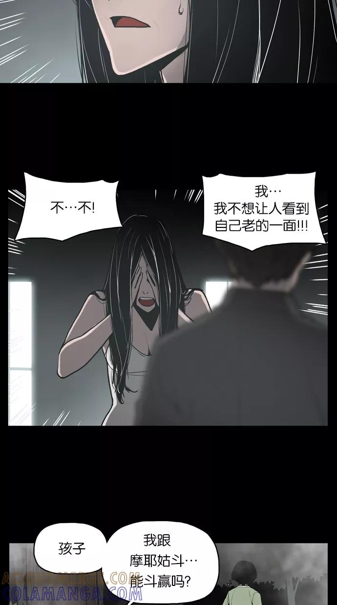 《摩耶姑-女神的束缚》第24话 第19页