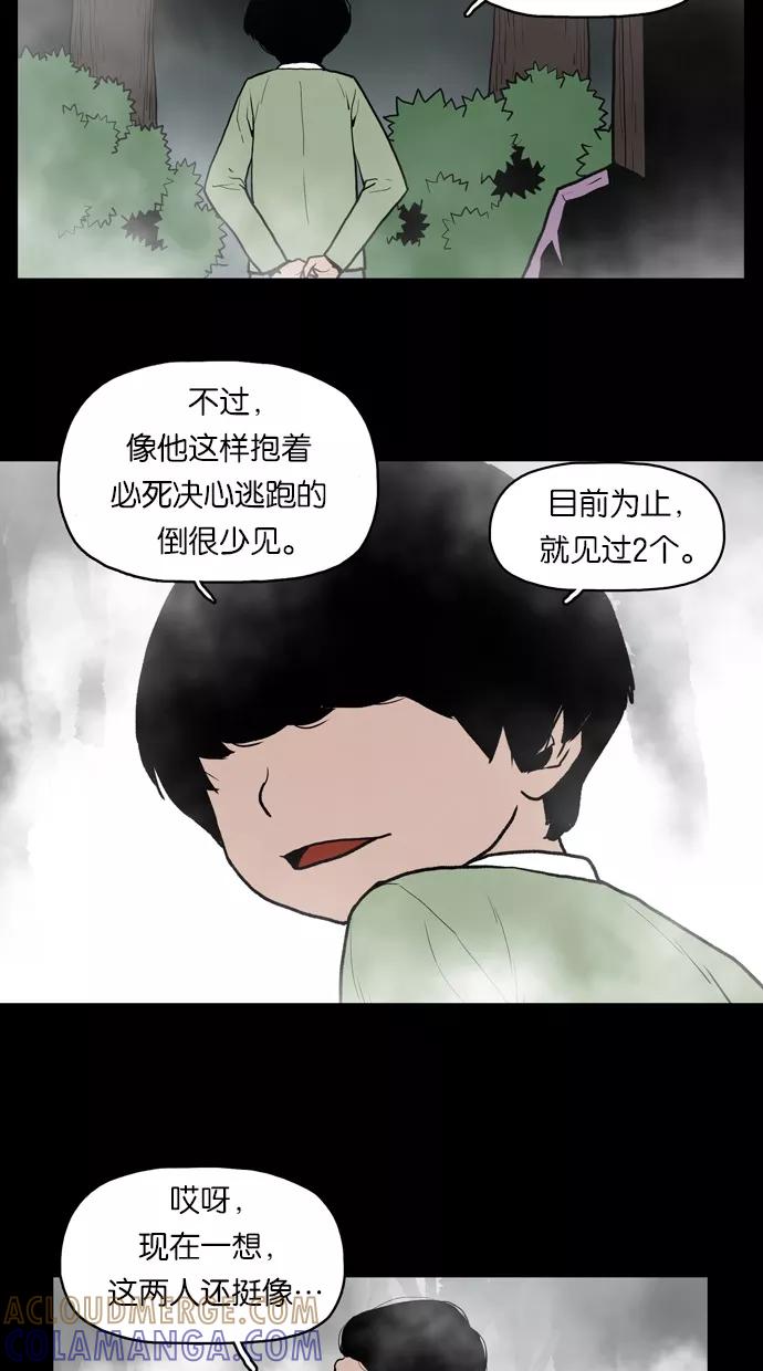 《摩耶姑-女神的束缚》第24话 第7页