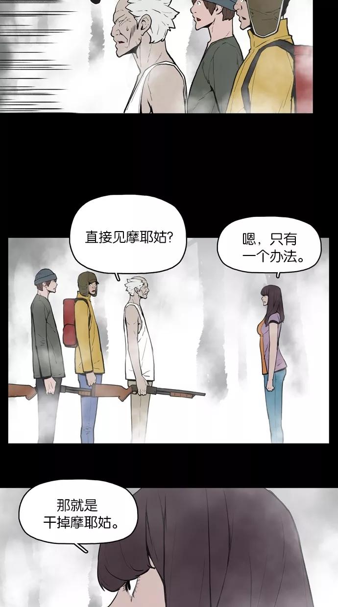 《摩耶姑-女神的束缚》第24话 第26页