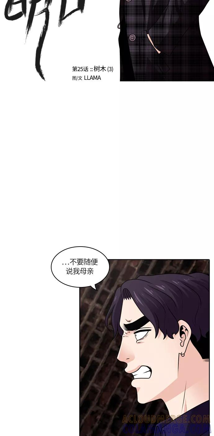 《明日》[第25话] 树木（3） 第4页