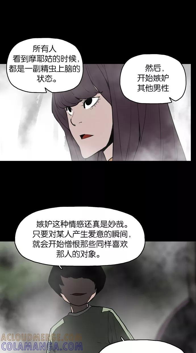 《摩耶姑-女神的束缚》第24话 第3页