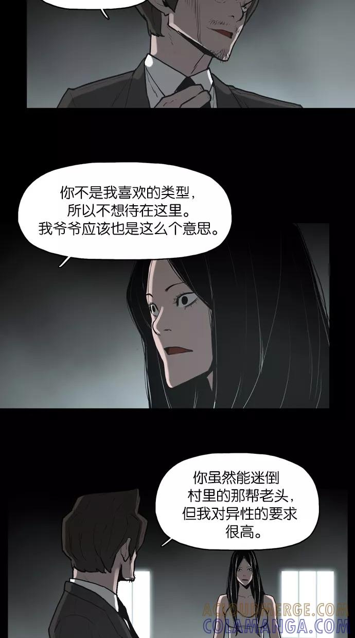 《摩耶姑-女神的束缚》第24话 第11页