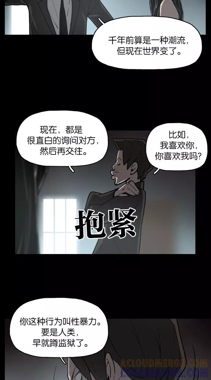 《摩耶姑-女神的束缚》第25话 第21页