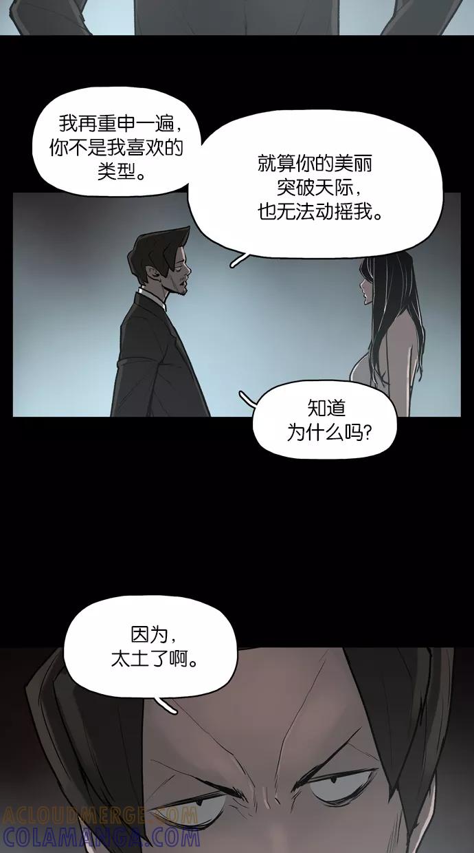 《摩耶姑-女神的束缚》第25话 第19页