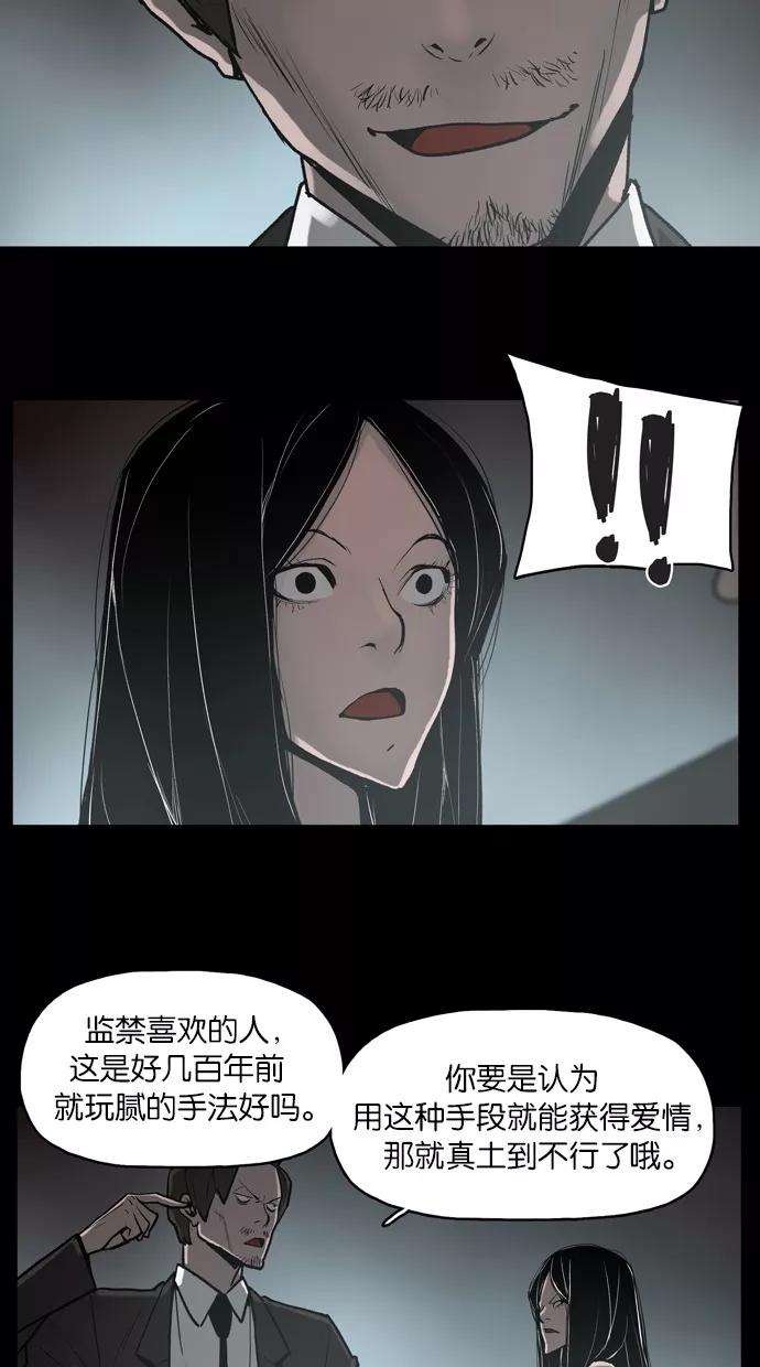 《摩耶姑-女神的束缚》第25话 第20页