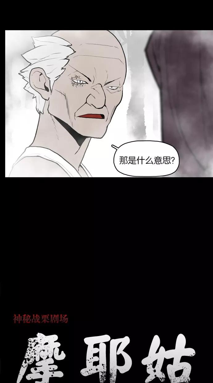 《摩耶姑-女神的束缚》第25话 第6页