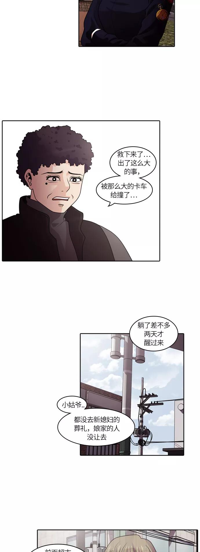 《明日》[第26话] 树木（4） 第14页