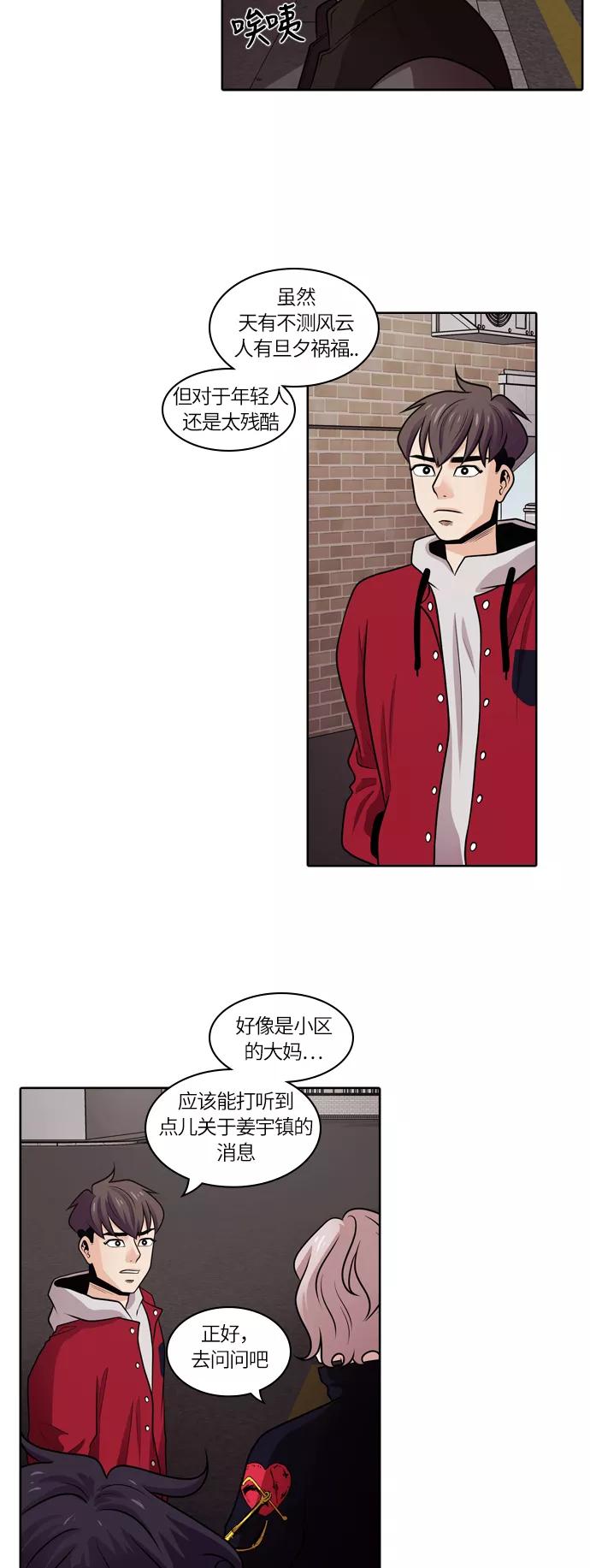 《明日》[第26话] 树木（4） 第2页